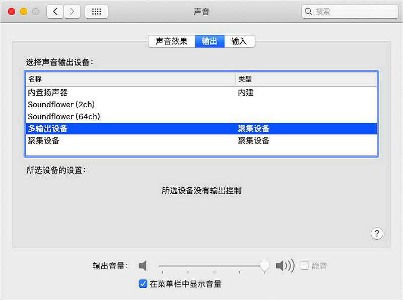 一步步教你，Mac如何用Quicktime Player实现内录声卡音源的屏幕录制(图8)
